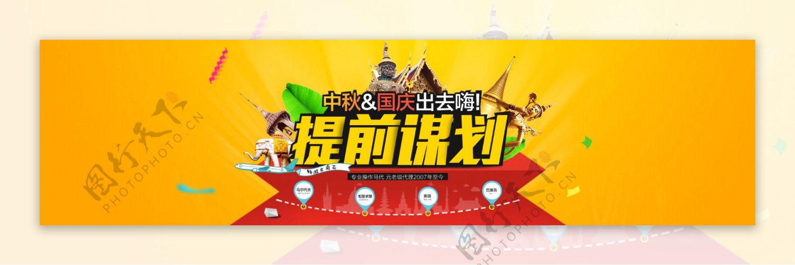 国庆节中秋节旅游促销海报