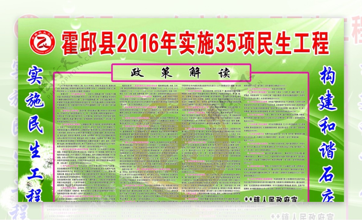 霍邱县2016年35项民生工程