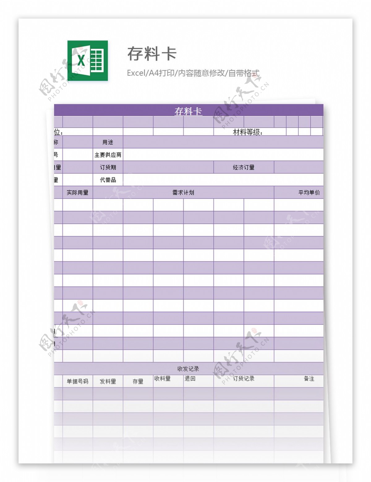 存料卡模板excel模板