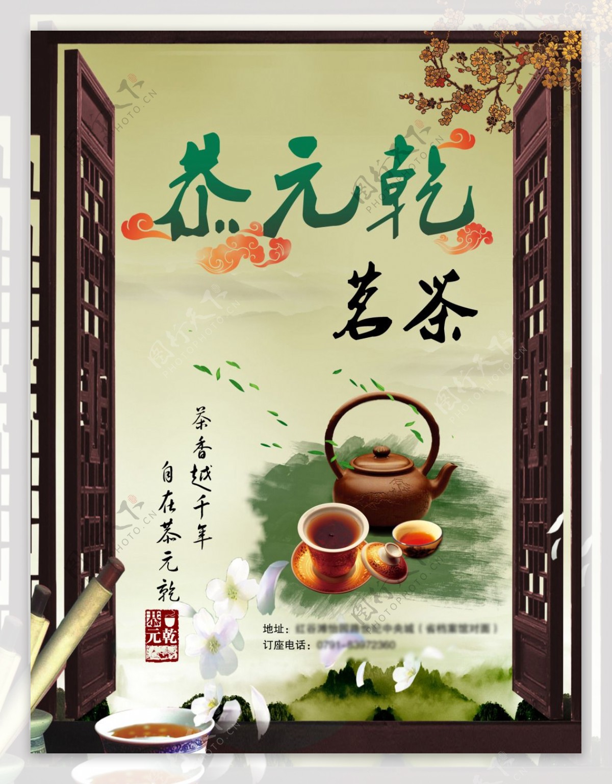 茶馆广告海报