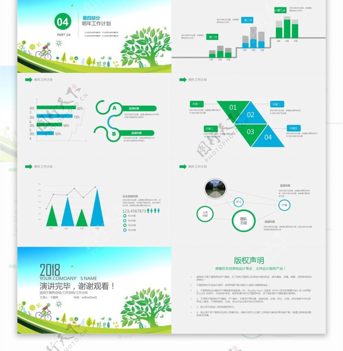 绿色低碳环保公益生态文明PPT模板