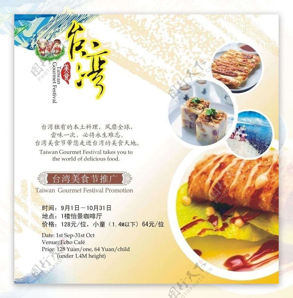台湾美食节单页