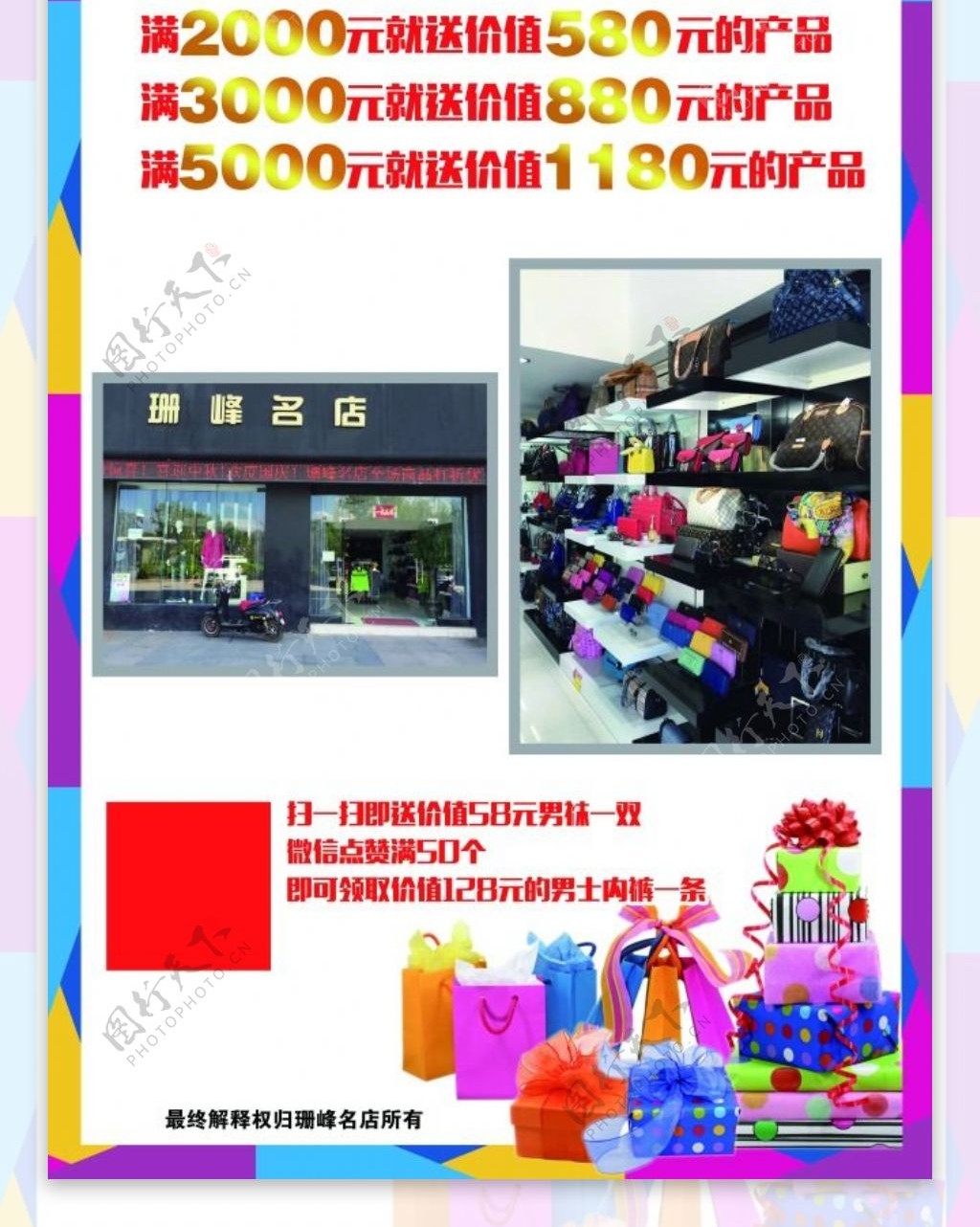 名品店打折促销X展架