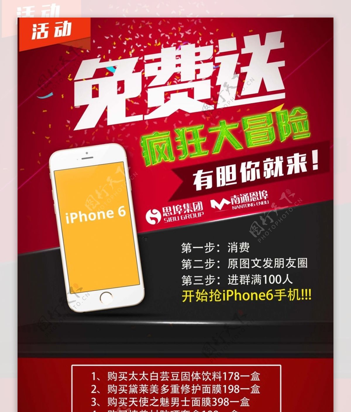 iPhone6活动易拉宝