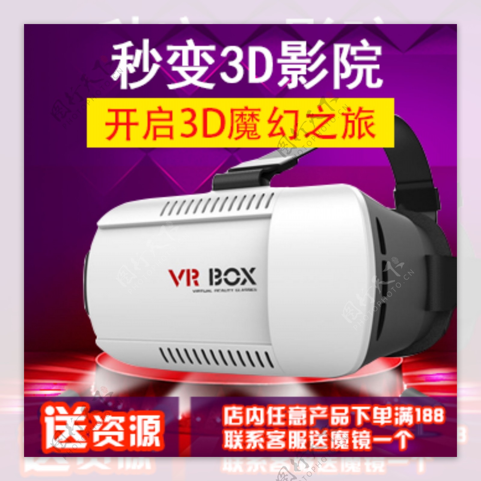 VR眼镜3D京东快车