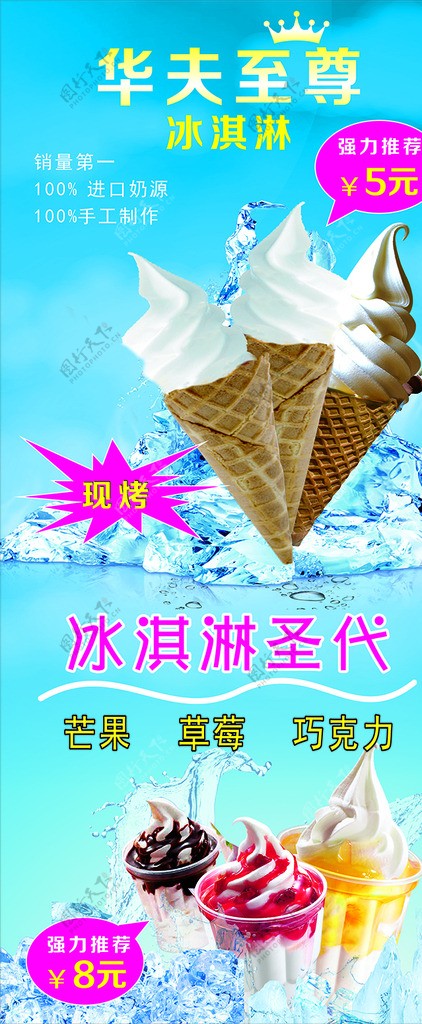 冰淇淋夏天海报