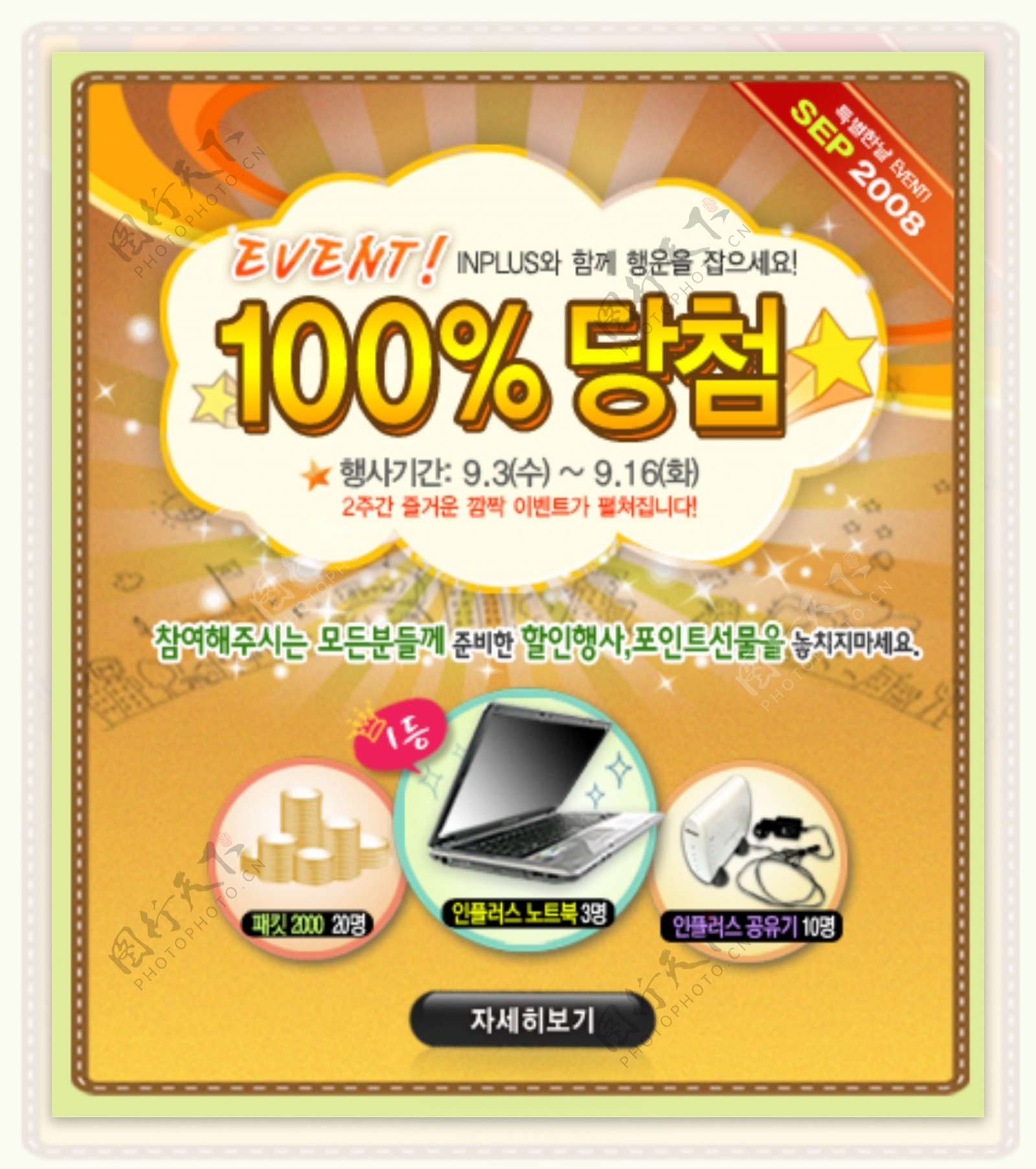 韩式科技产品促销海报