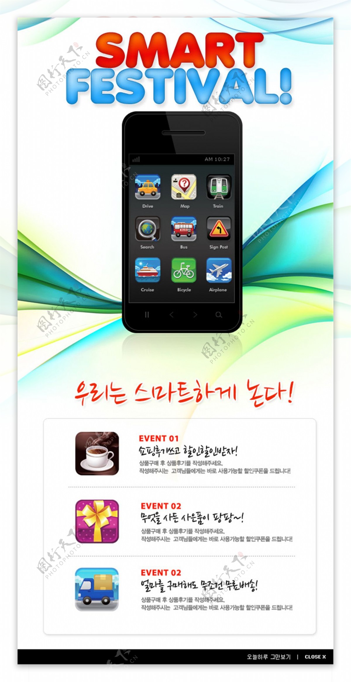 韩式手机宣传海报