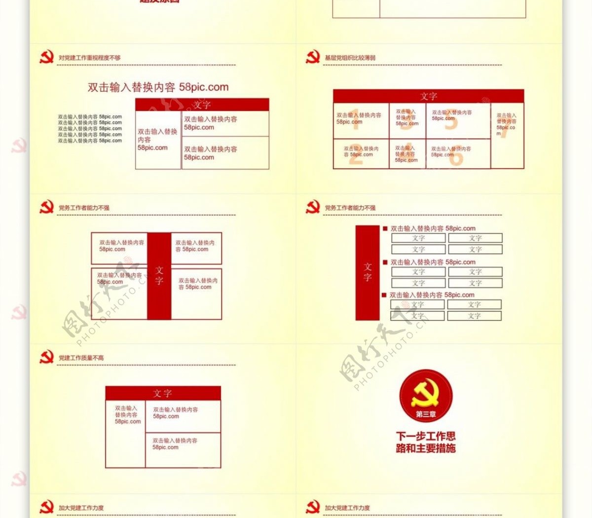 基层党建党委党支部工作汇报PPT