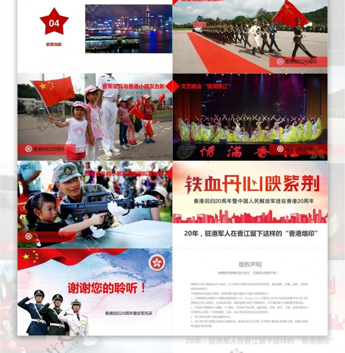香港回归20周年八一建军节党建PPT模版