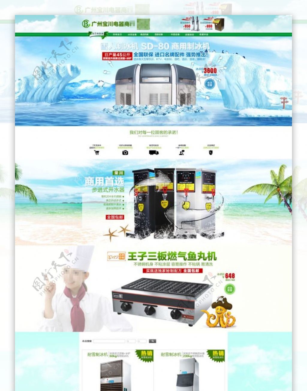 品牌商用制冰机天猫店铺宣传海报