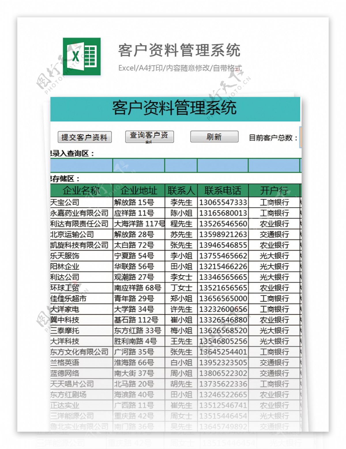 客户资料管理系统excel模板表格