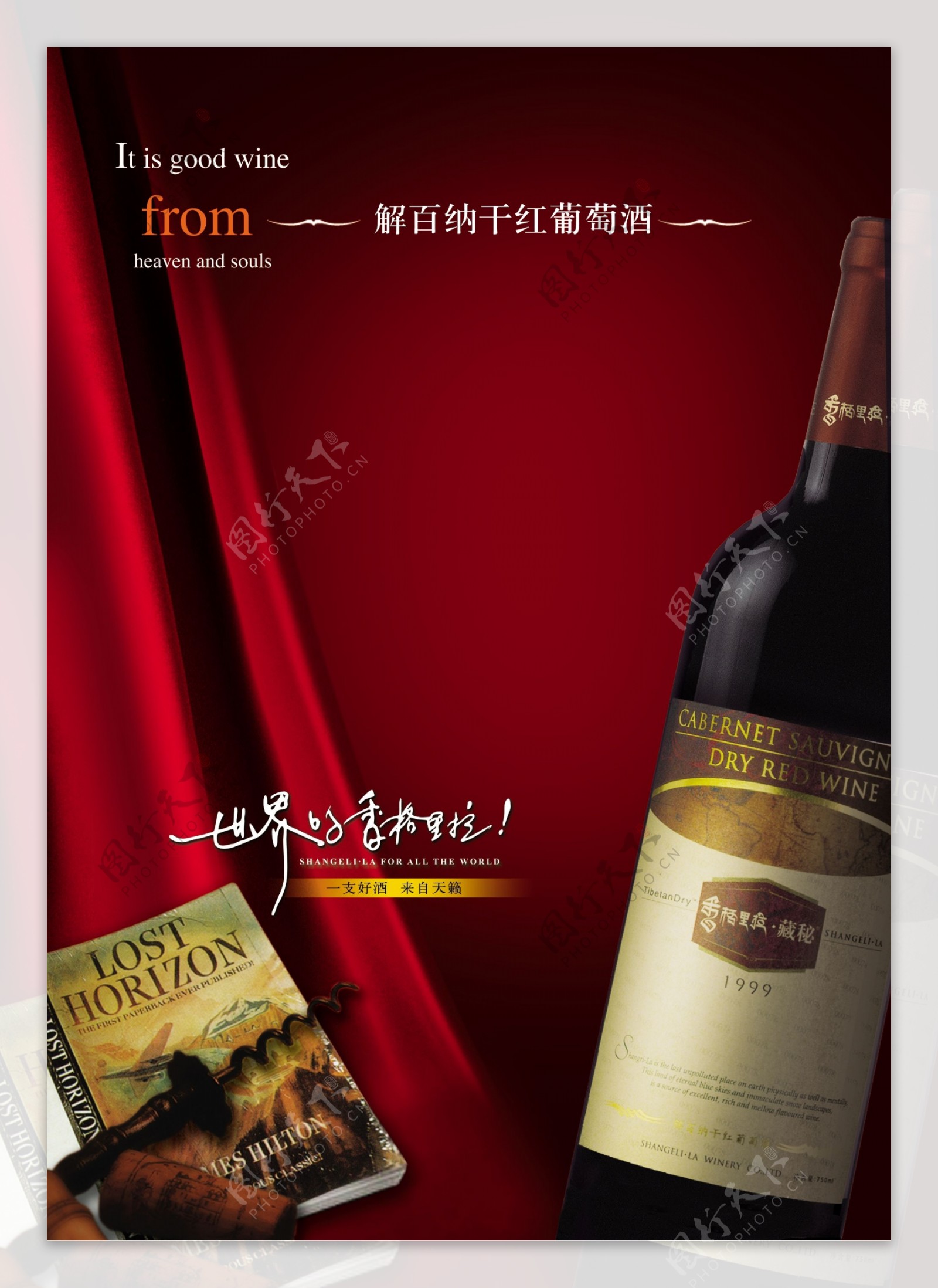 基百纳葡萄酒海报广告设计素材