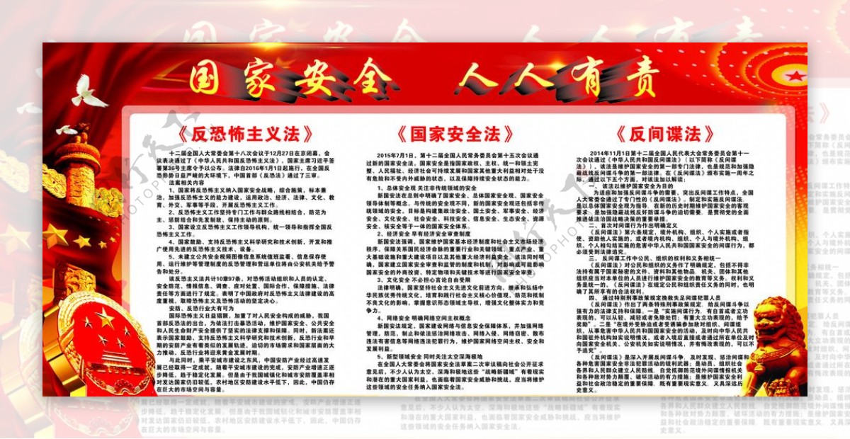 武汉开发区汉阳三中国家安全法