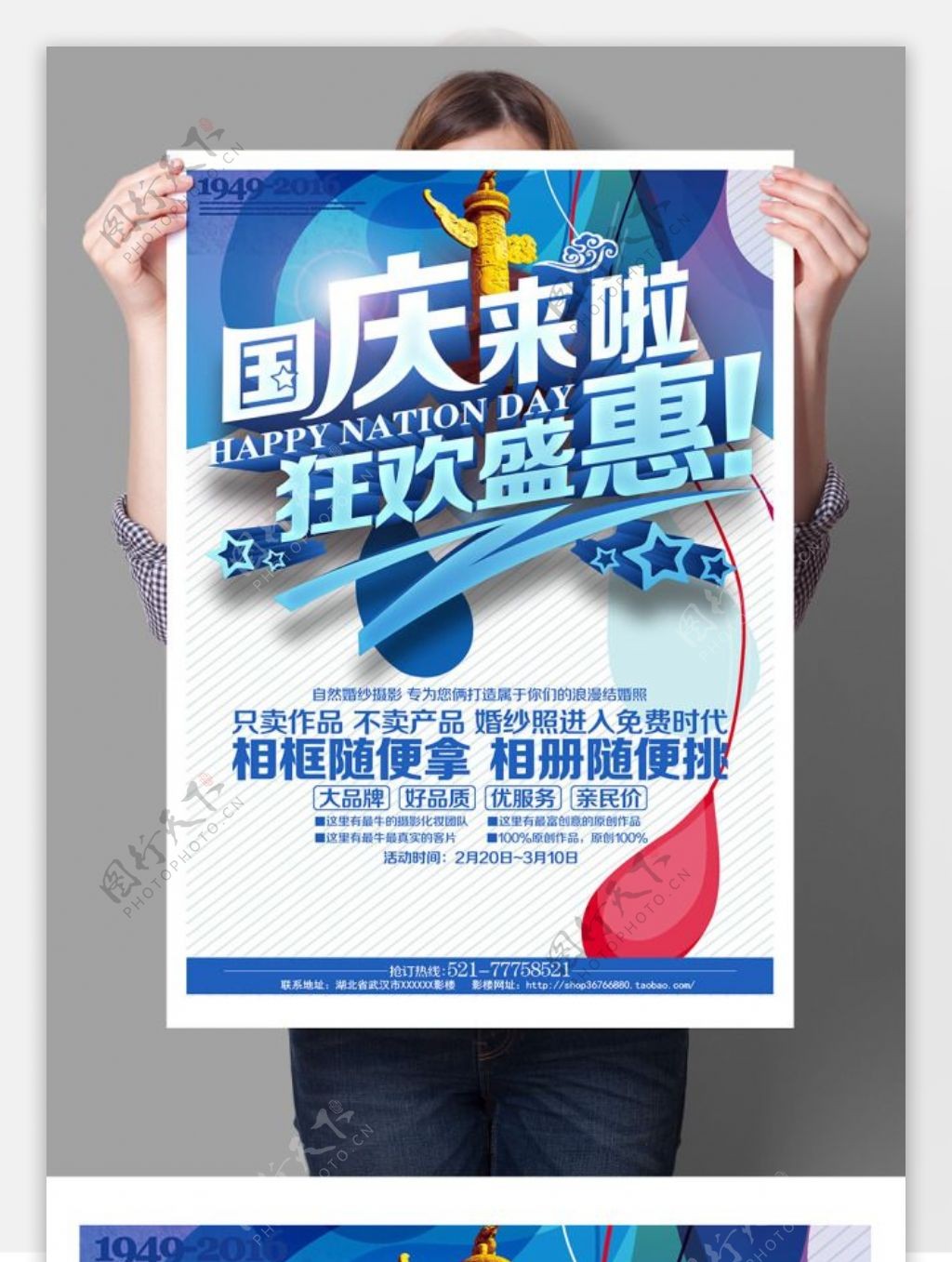狂欢盛惠国庆节促销活动海报背景DM
