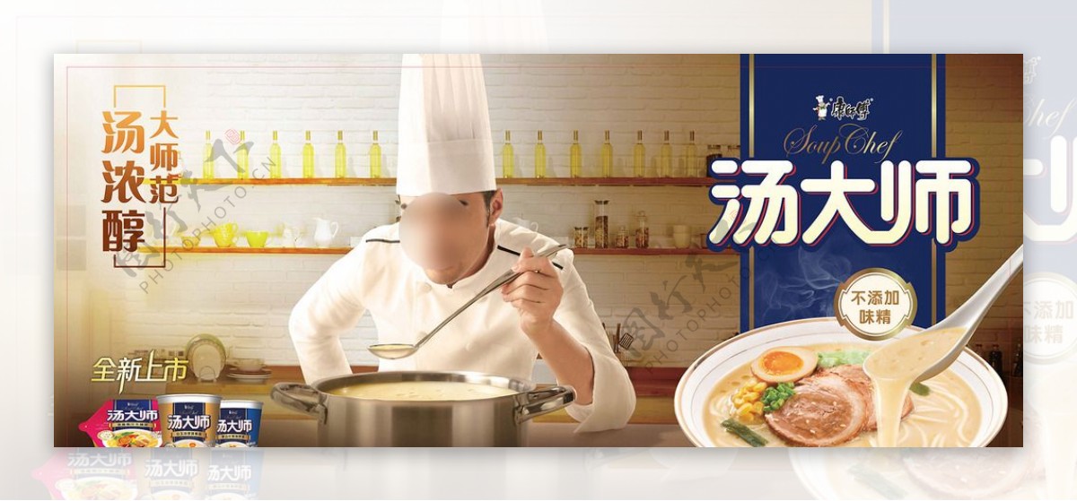 汤方便面广告厨师篇