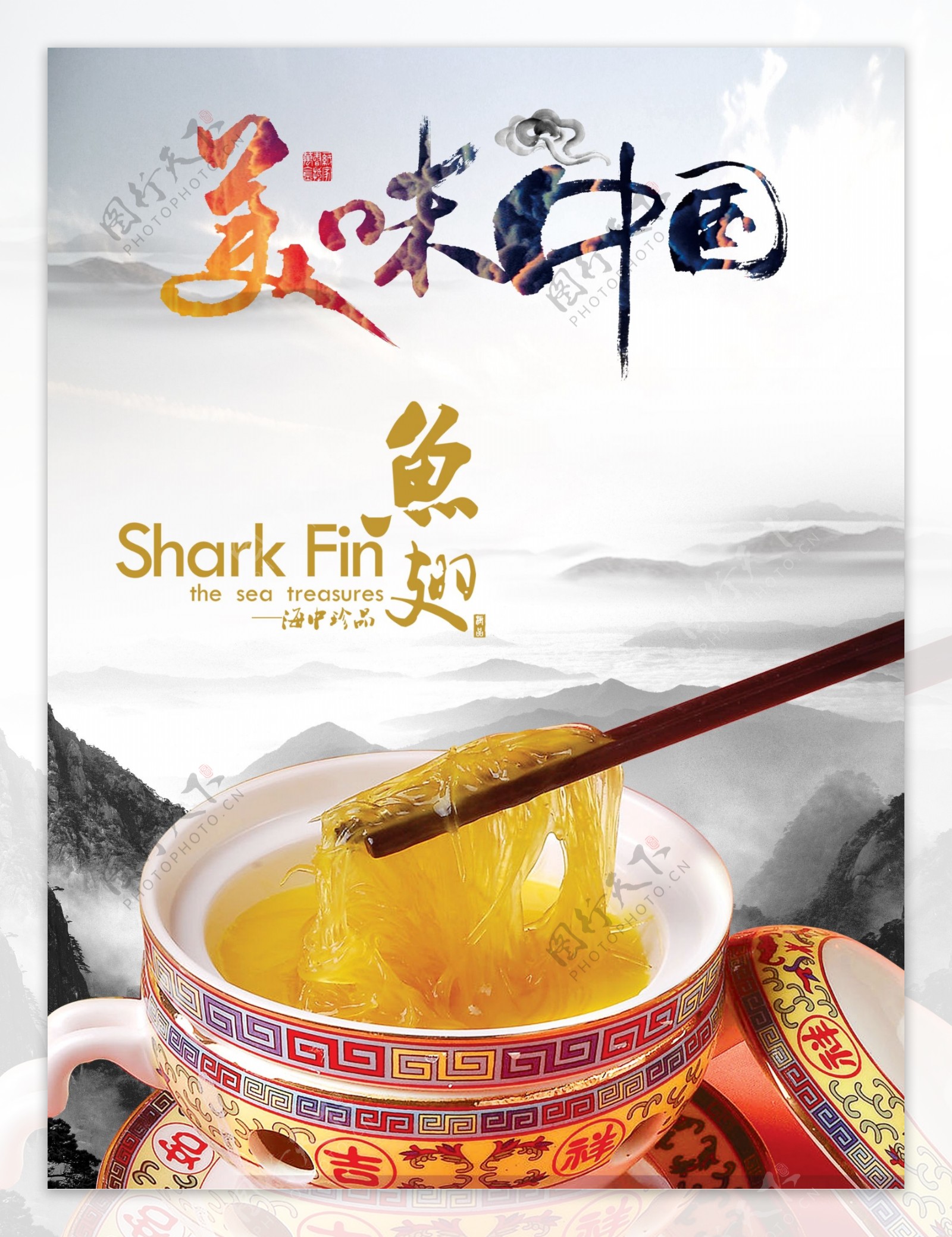 美食中国海报