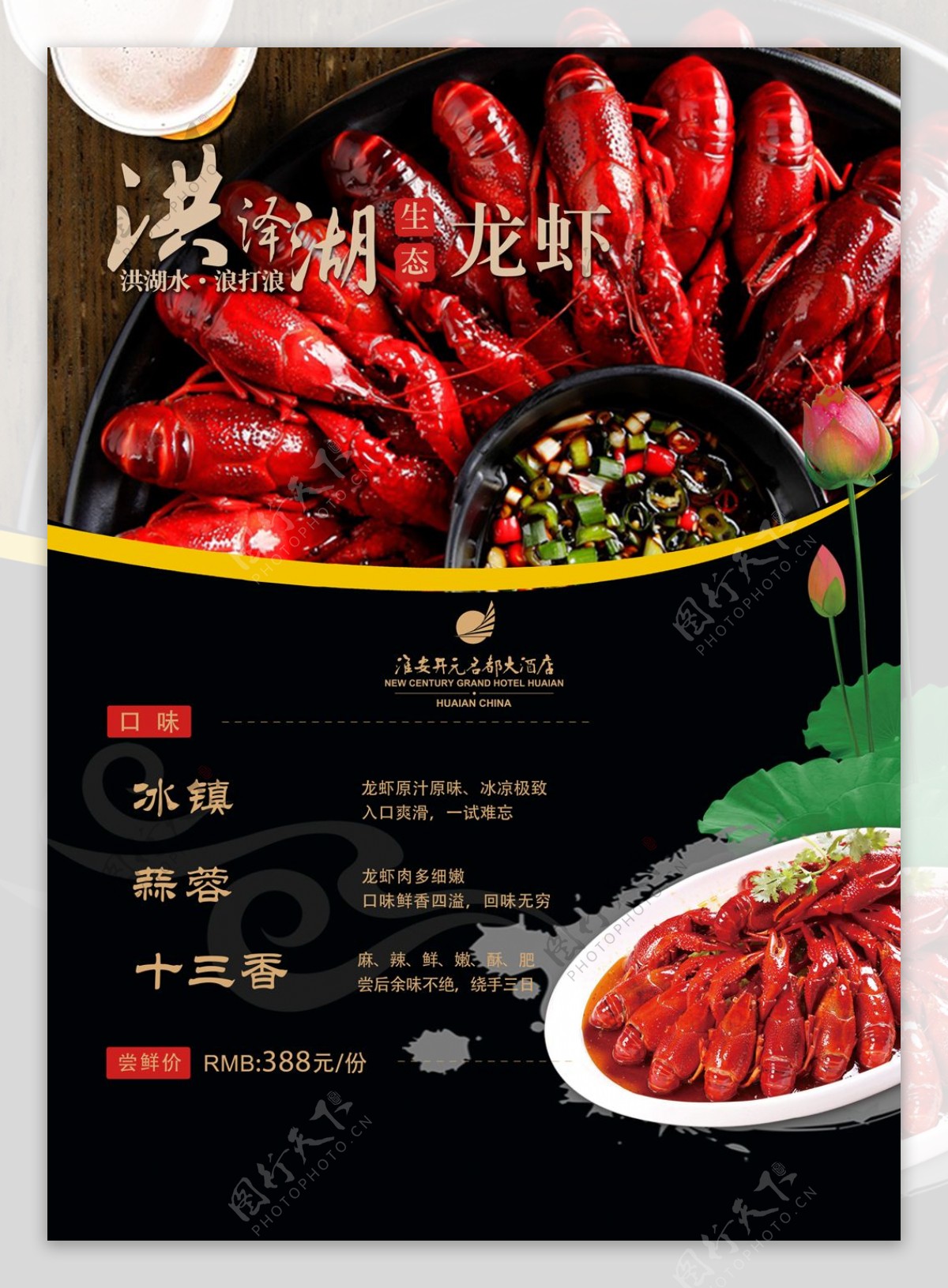 小龙虾菜单美食海报图片psd素材