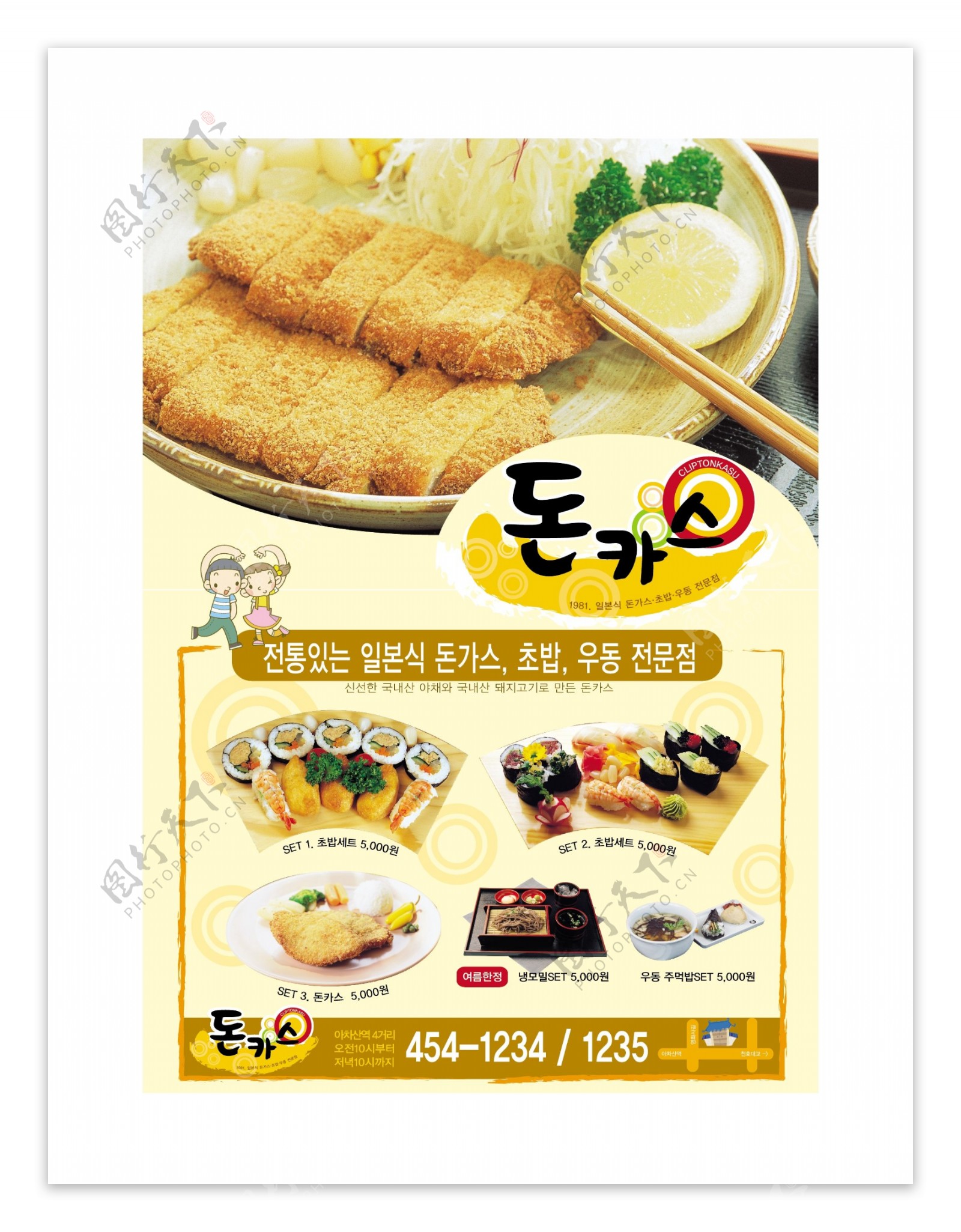 韩国美食餐饮海报POP韩国矢量素材下载