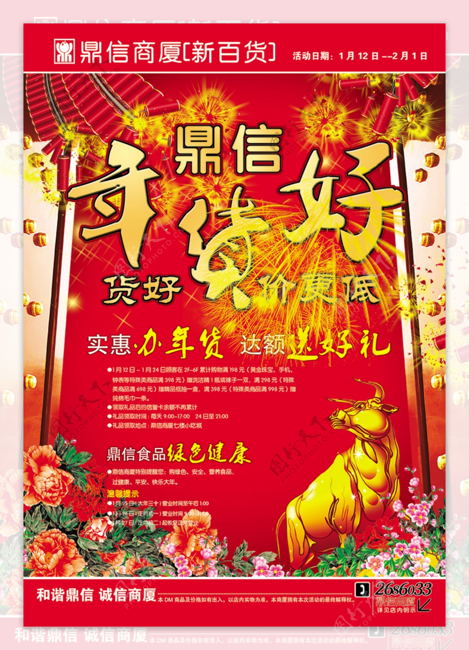 百货商场春节促销海报PSD分层模板