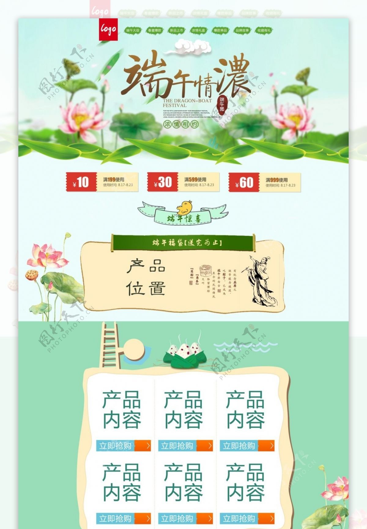 粽子节端午节淘宝天猫首页节日模板海报设计