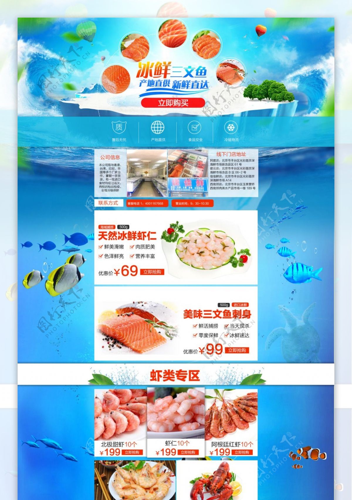 淘宝电商夏季美食生鲜海鲜蓝色调首页模板psd