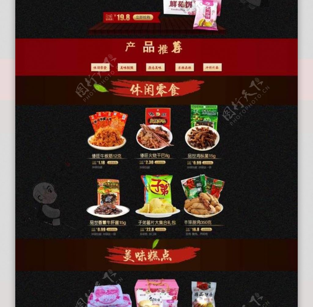 618店铺首页淘宝电商