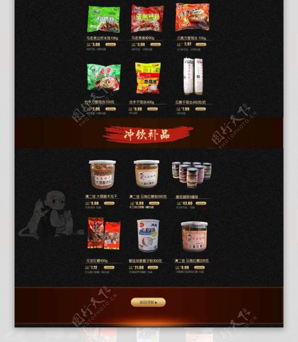 618店铺首页淘宝电商