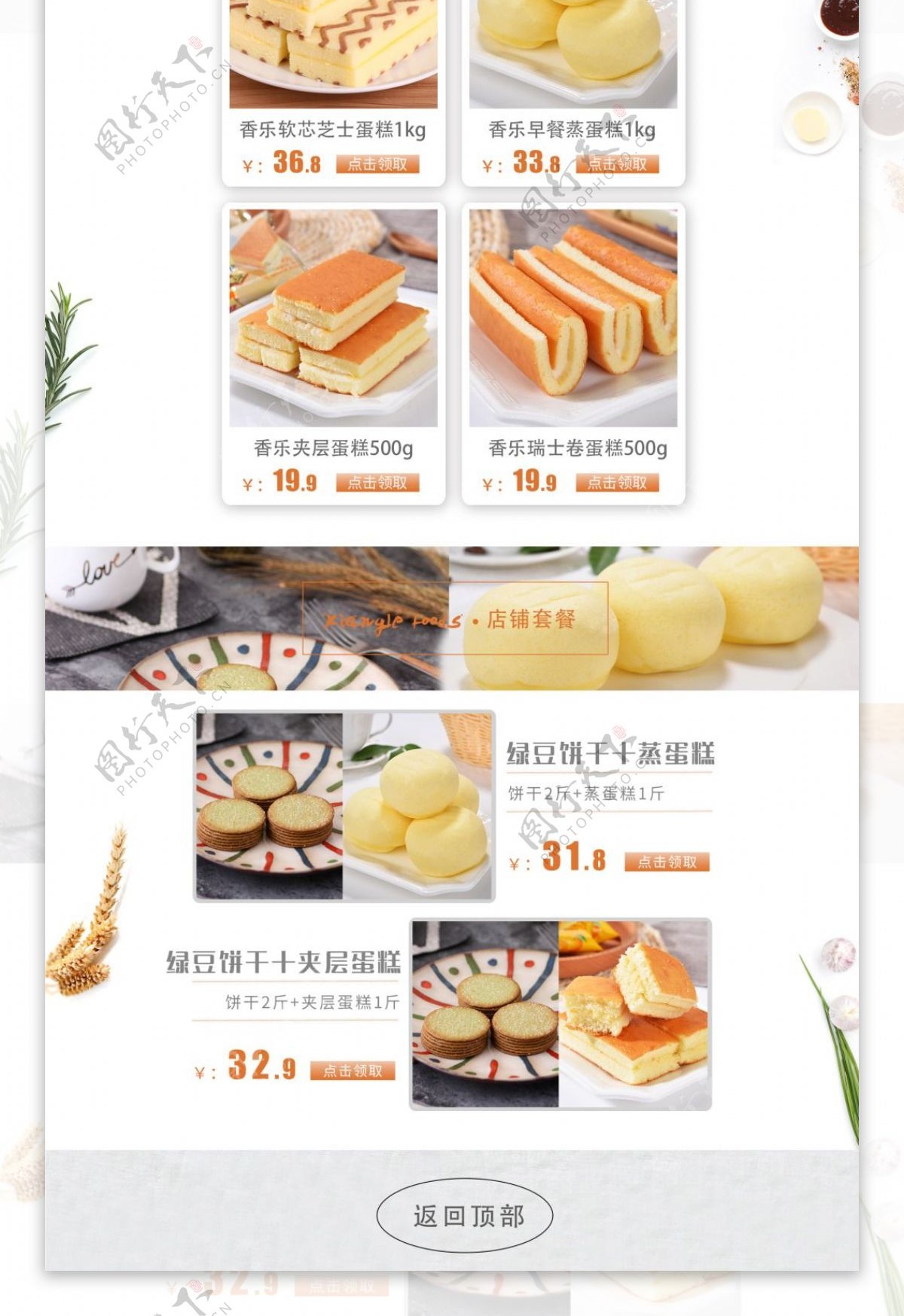 简约食品首页淘宝电商