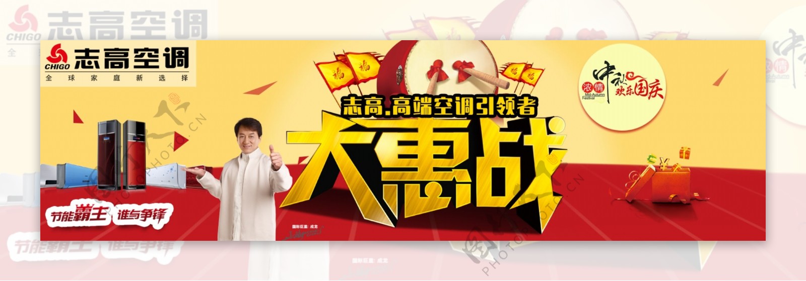 志高空调活动banner