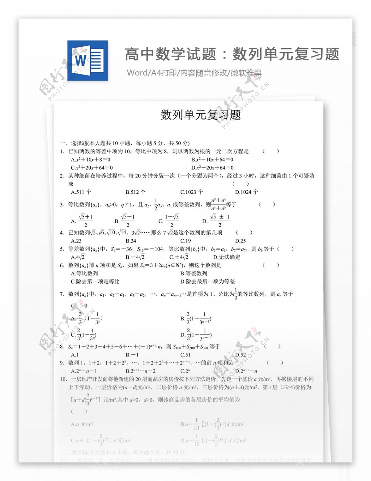 高中数学试题数列单元复习题高中教育文档