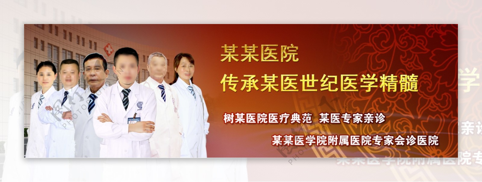医院网站海报广告Banner