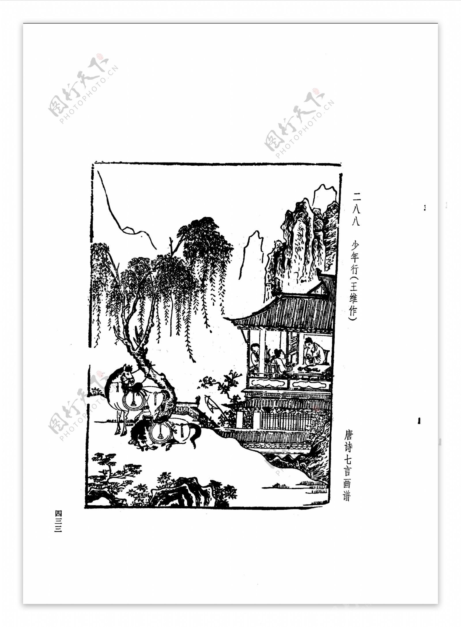 中国古典文学版画选集上下册0461