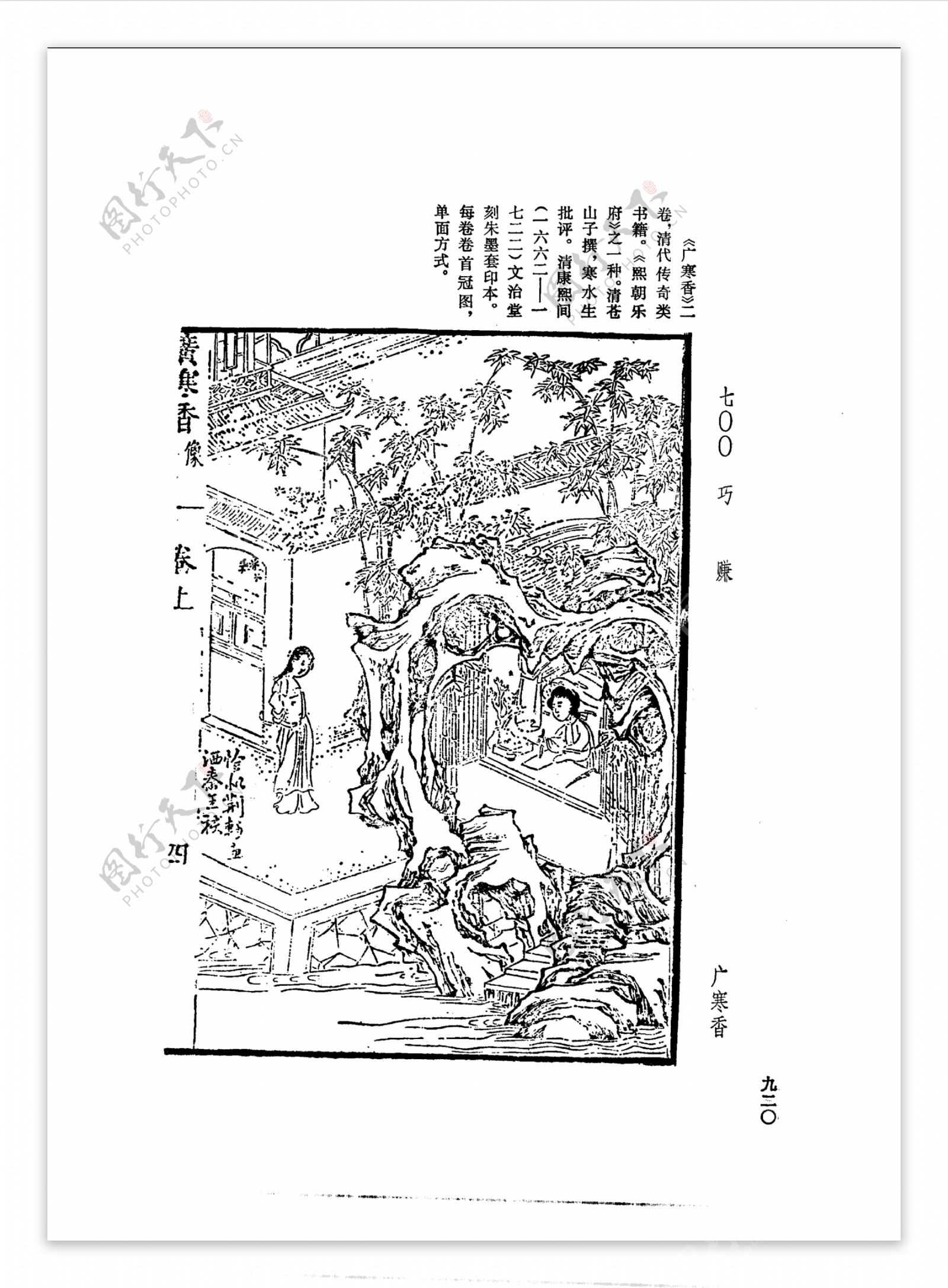 中国古典文学版画选集上下册0948
