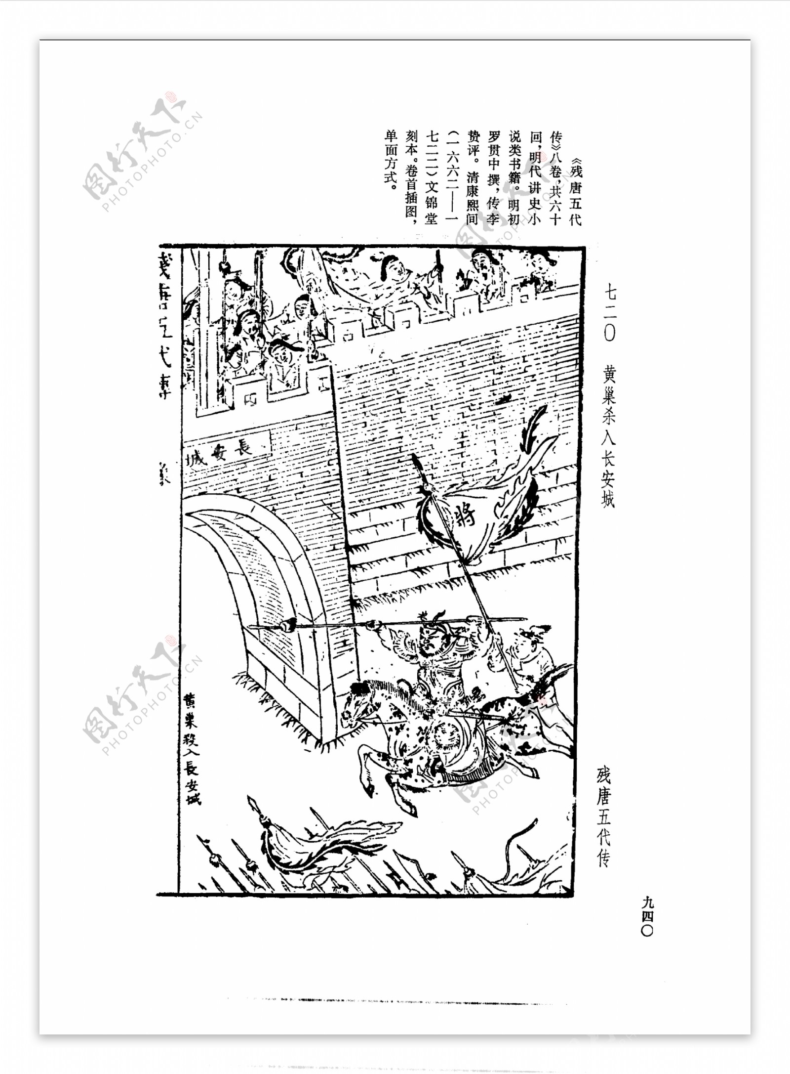 中国古典文学版画选集上下册0968