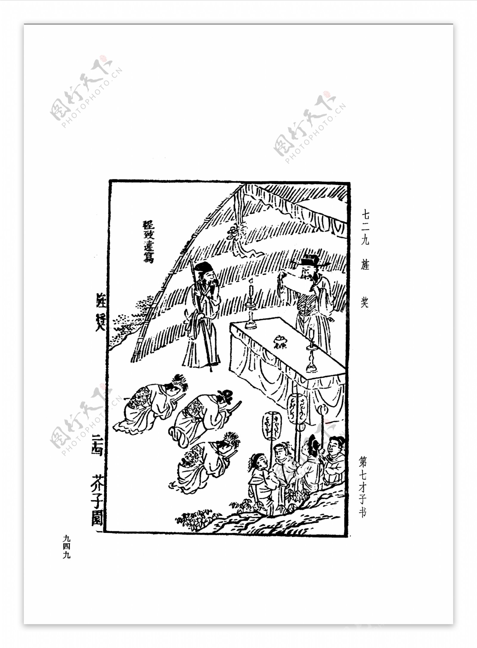 中国古典文学版画选集上下册0977