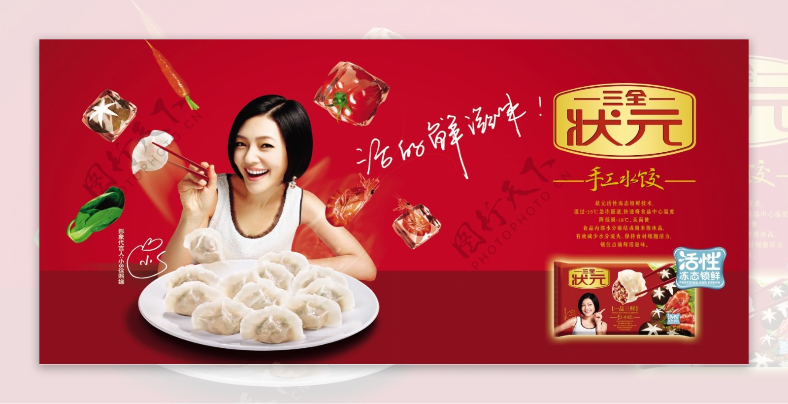 三全水饺宣传广告