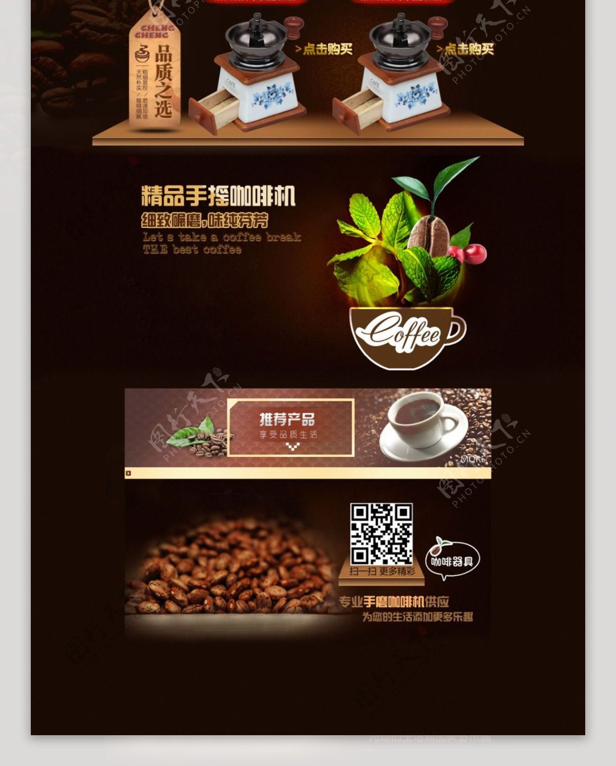 淘宝咖啡产品店铺首页模板PSD素材