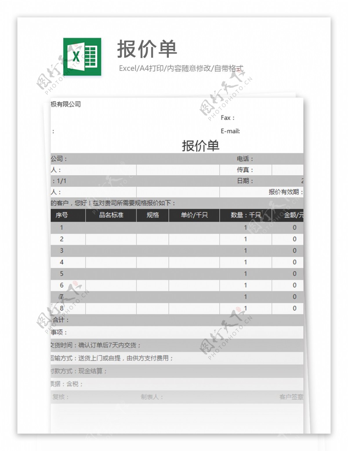 报价单excel模板