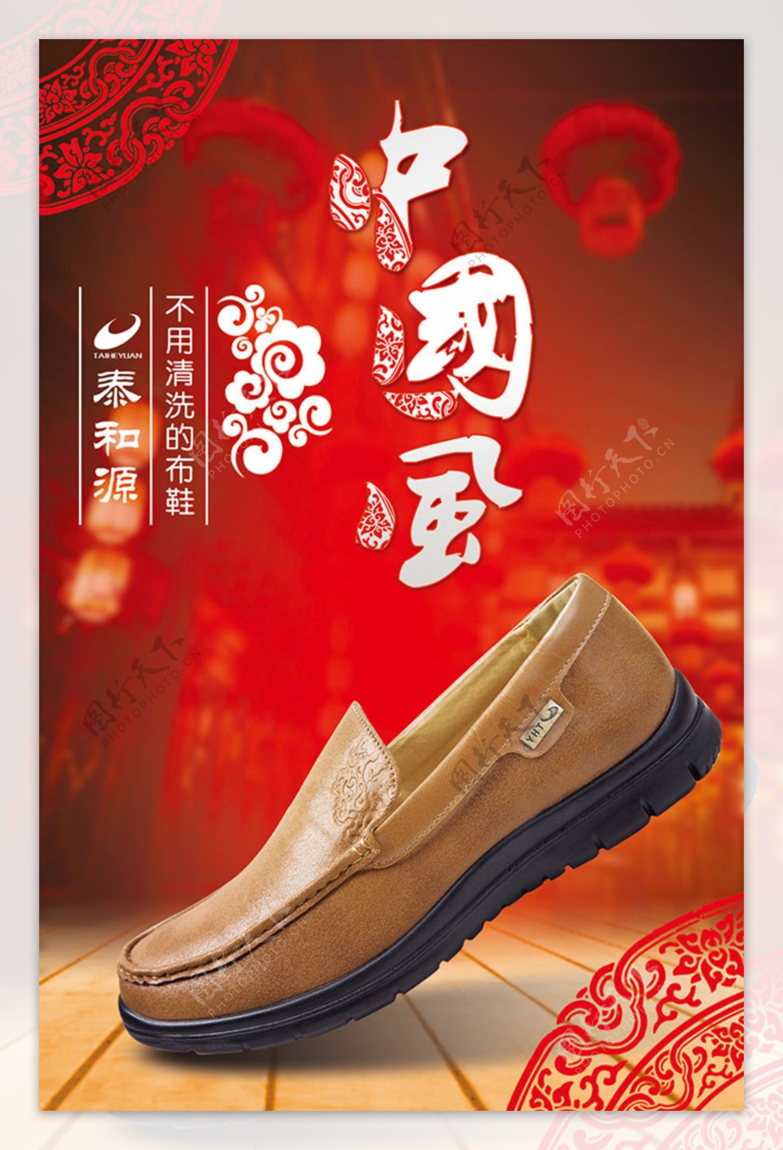 中国风布鞋海报