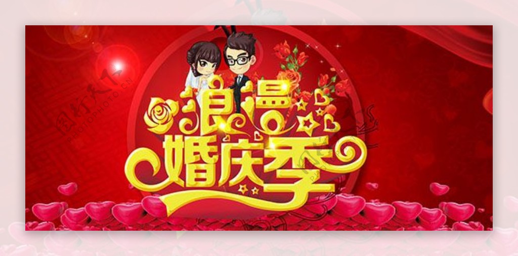 婚庆公司宣传广告设计PSD