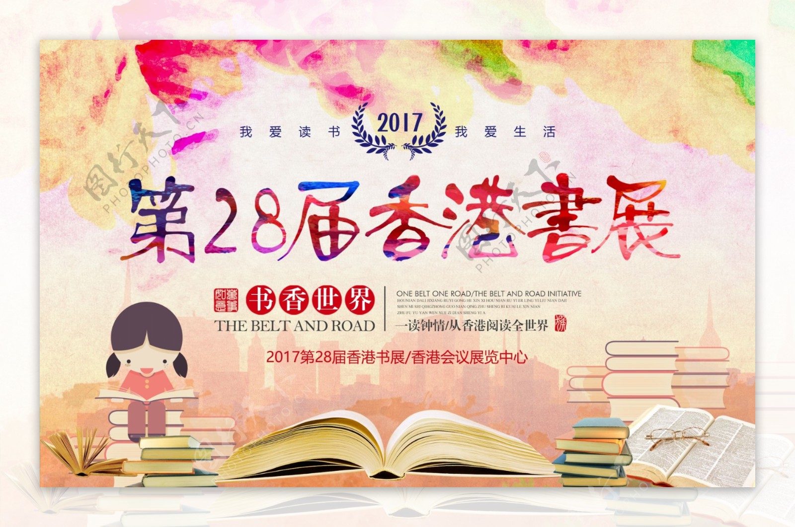 2017第28届香港书展宣传展板设计