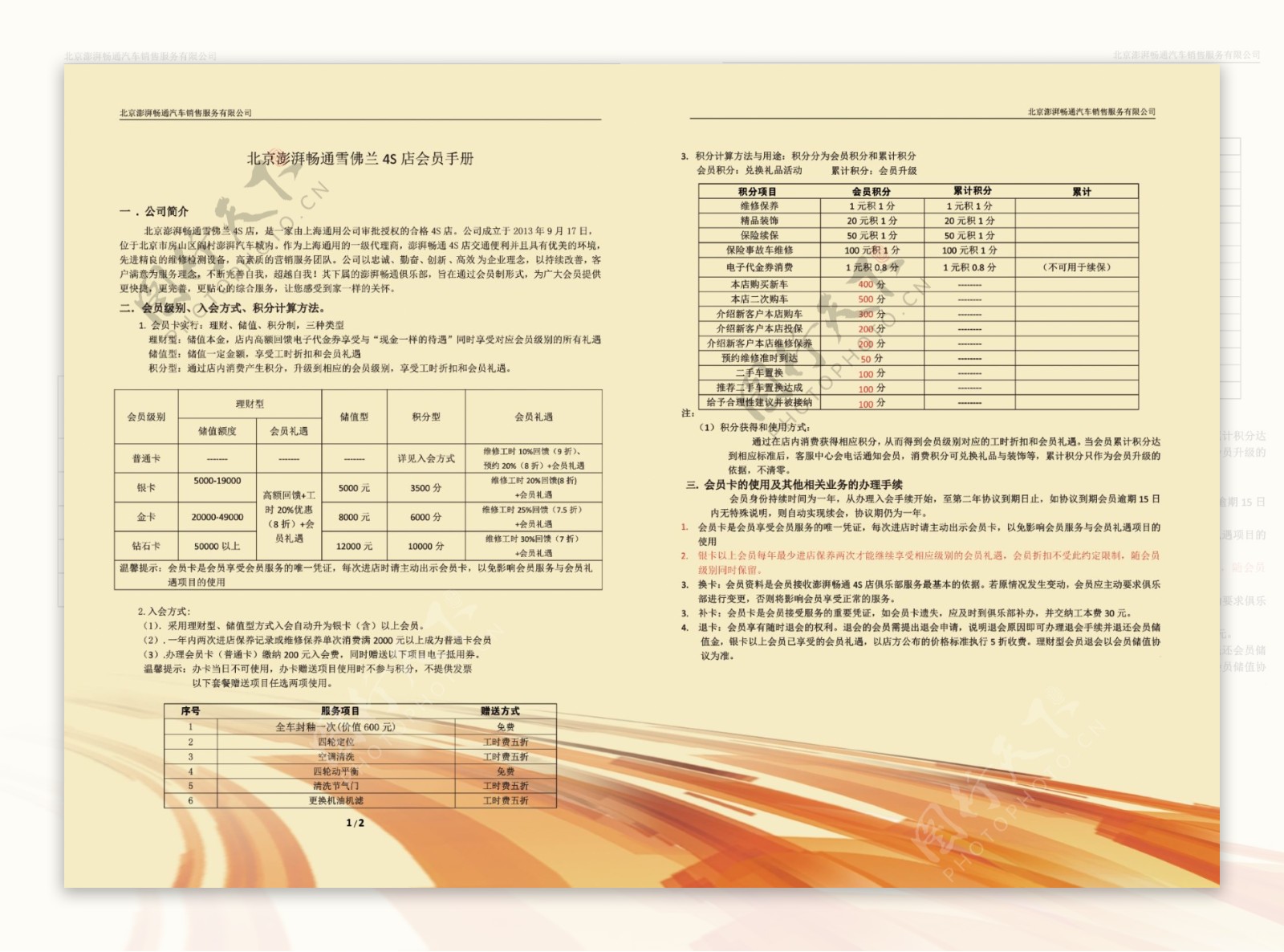 雪佛兰会员手册psd