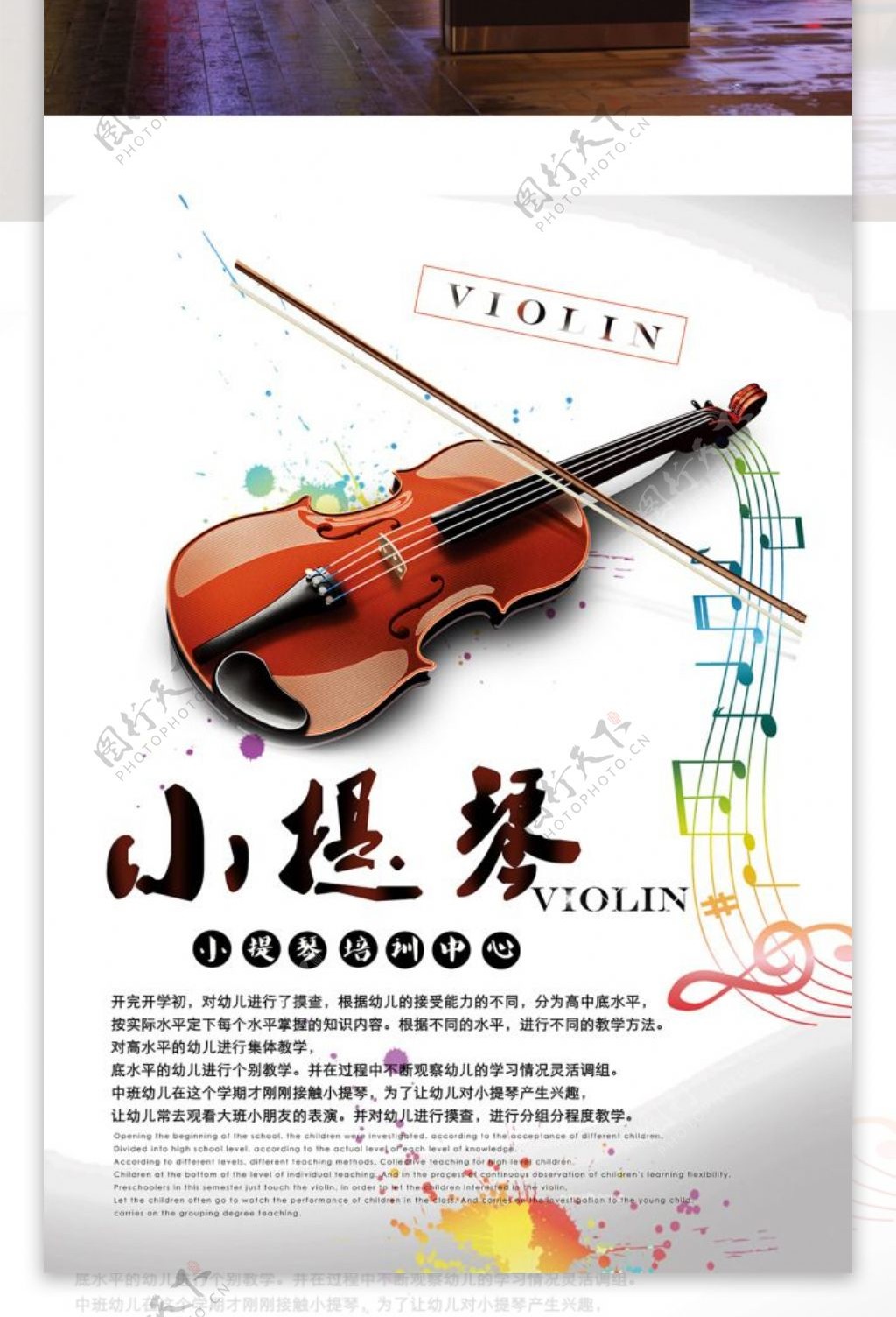 小提琴素材展板小提琴培训中心小提琴培训