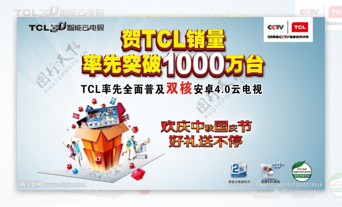 贺TCL彩电销量
