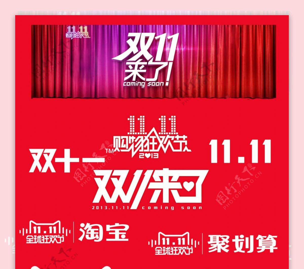 双11logo大集合