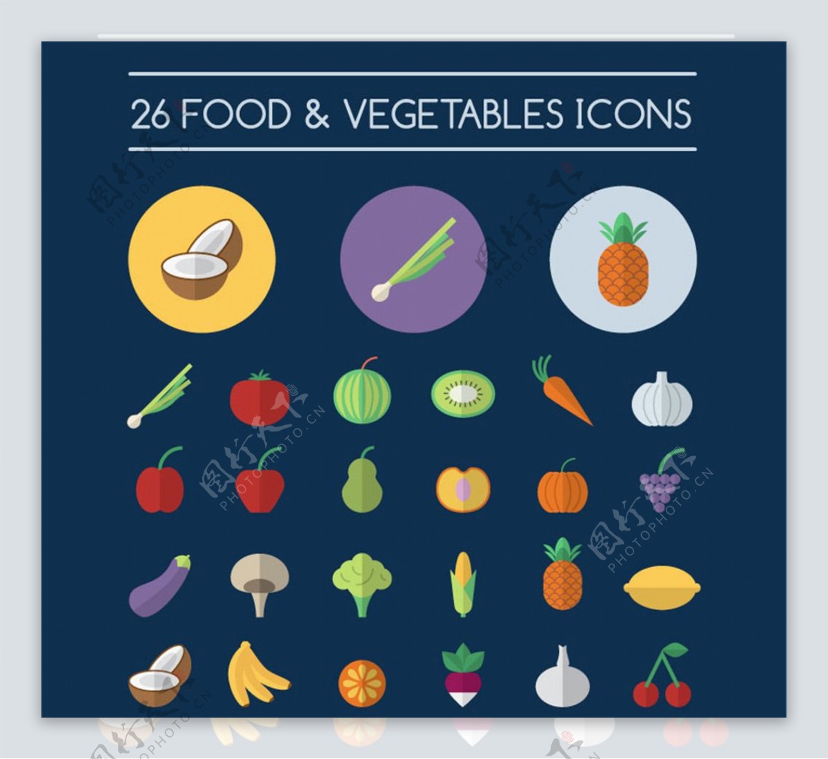 水果与蔬菜图标矢量图