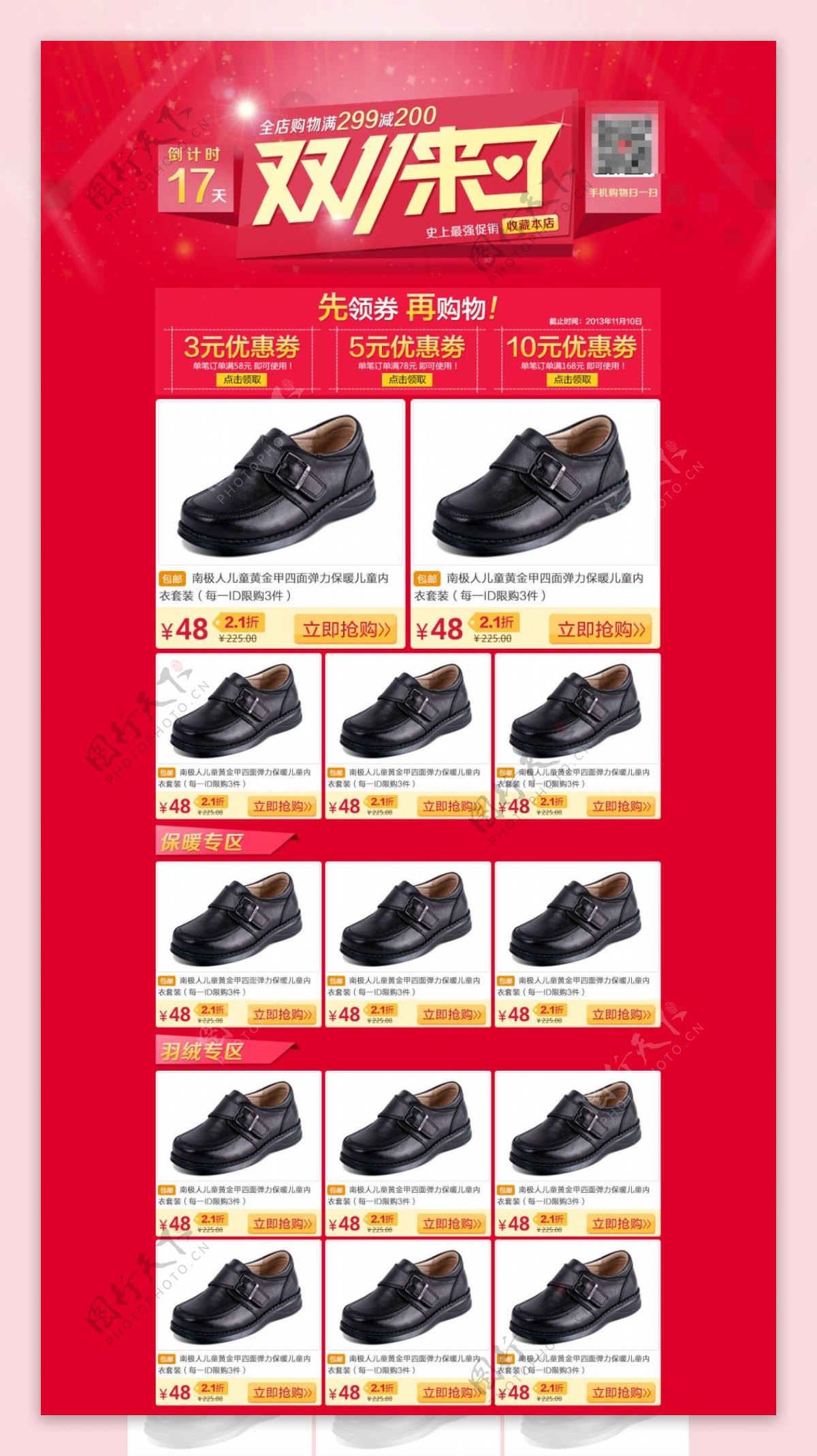 双十一男式皮鞋店铺首页活动海报