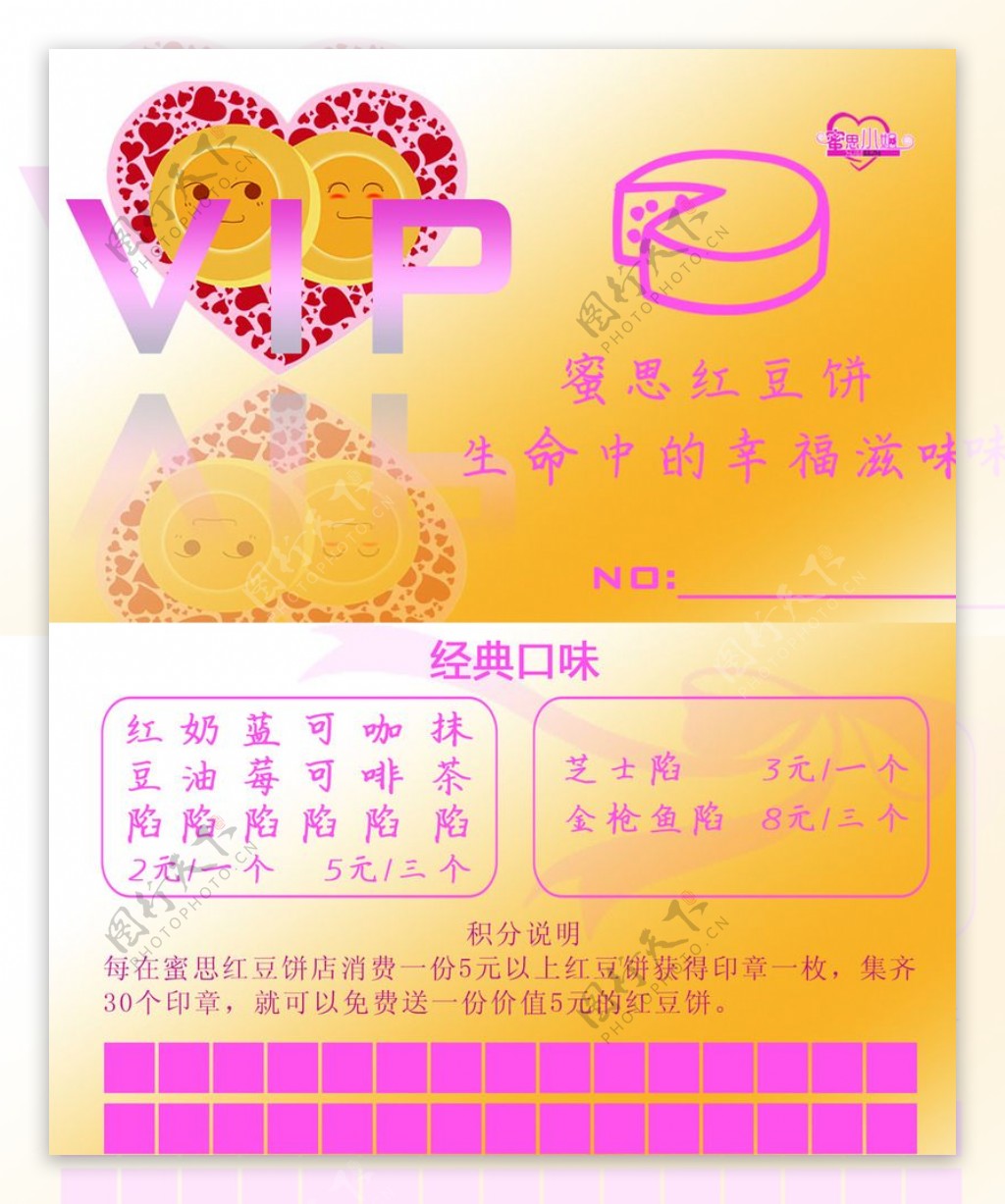 台湾红豆饼会员卡设计