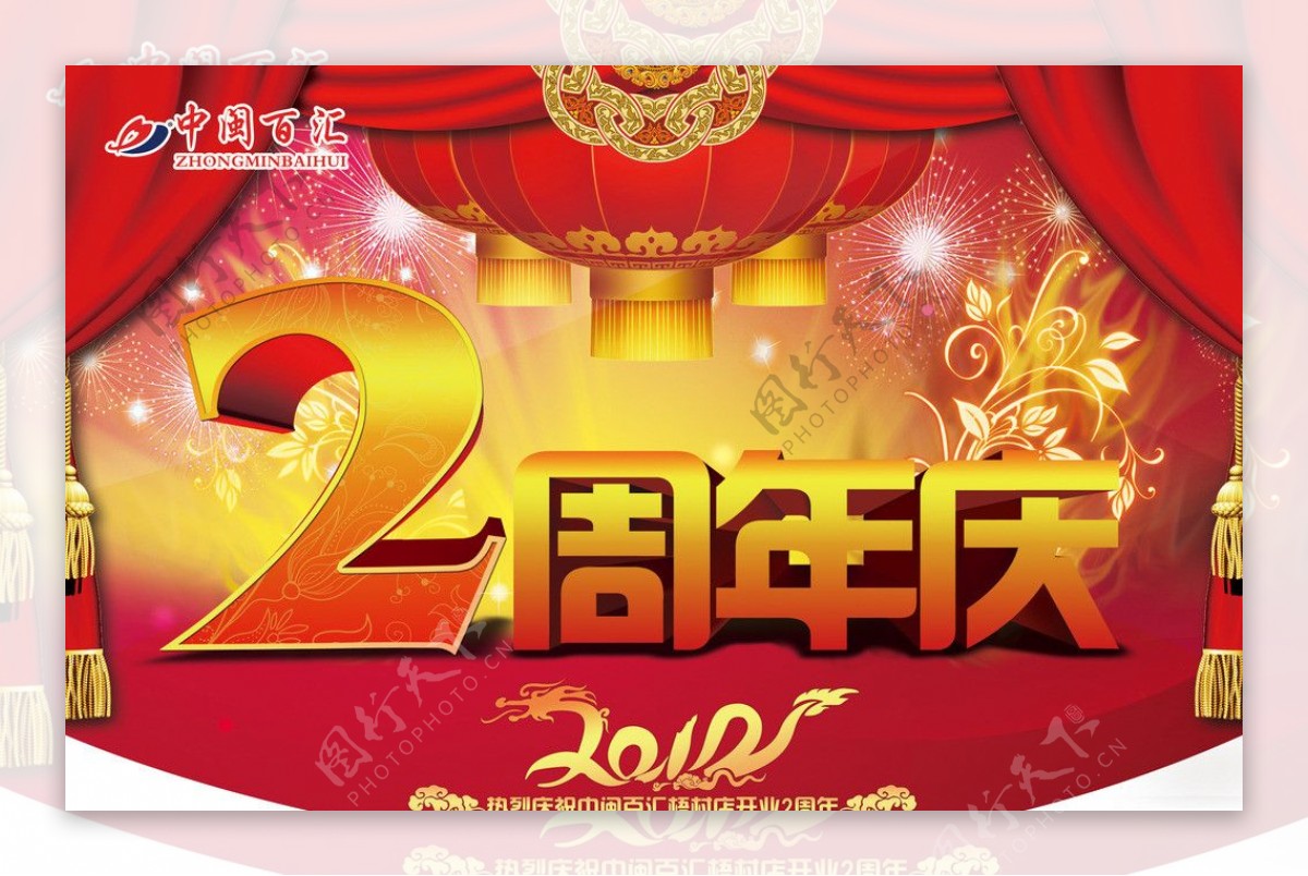 中闽百汇梧村店2周年庆